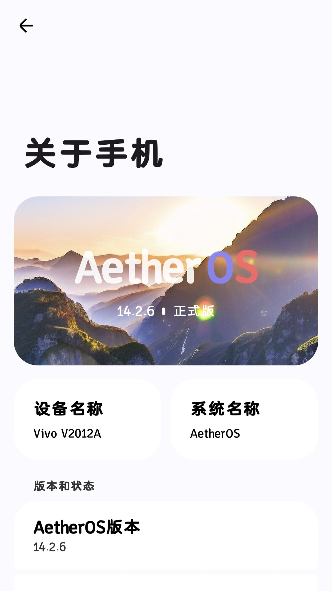 AetherOS 界面截图 1